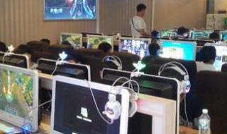 开个网咖需要多少钱 开个网咖需要多少钱